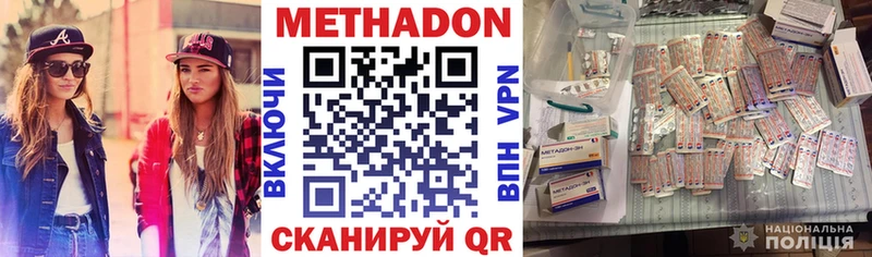 МЕТАДОН methadone  Купить где  Менделеевск 